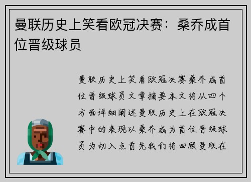 曼联历史上笑看欧冠决赛：桑乔成首位晋级球员